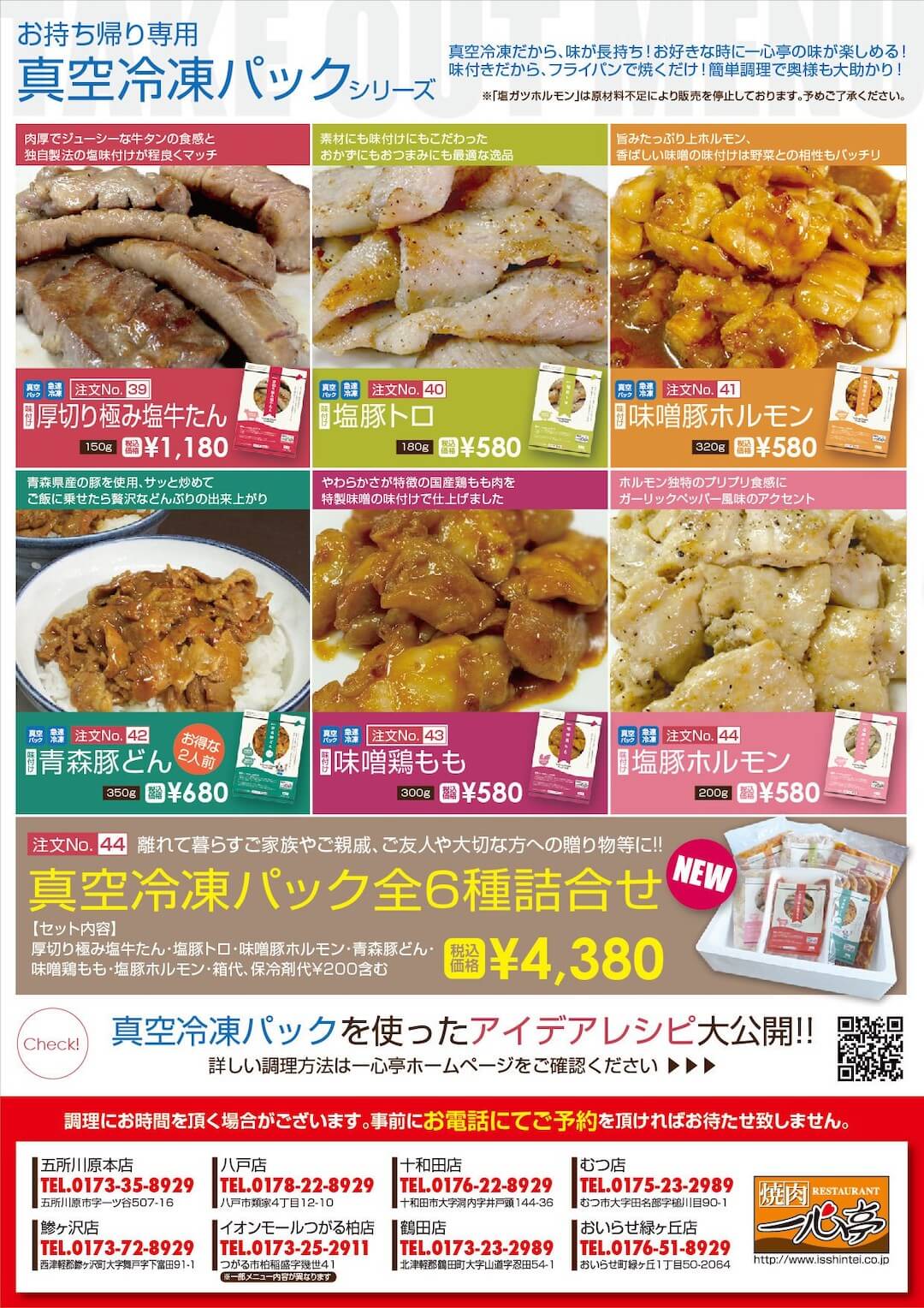 焼肉レストラン一心亭十和田店